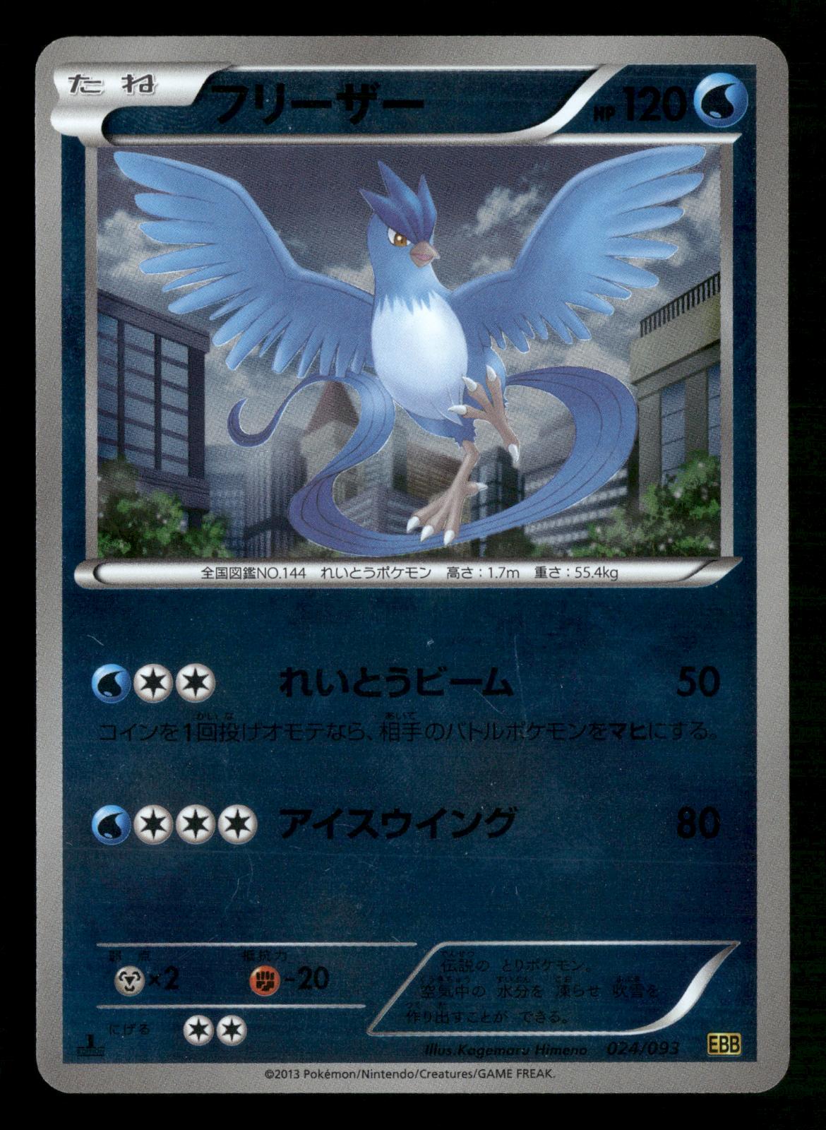 Articuno 024/093 1st Edition Reverse Holo EX Battle Boost Pokemon Japanese LP