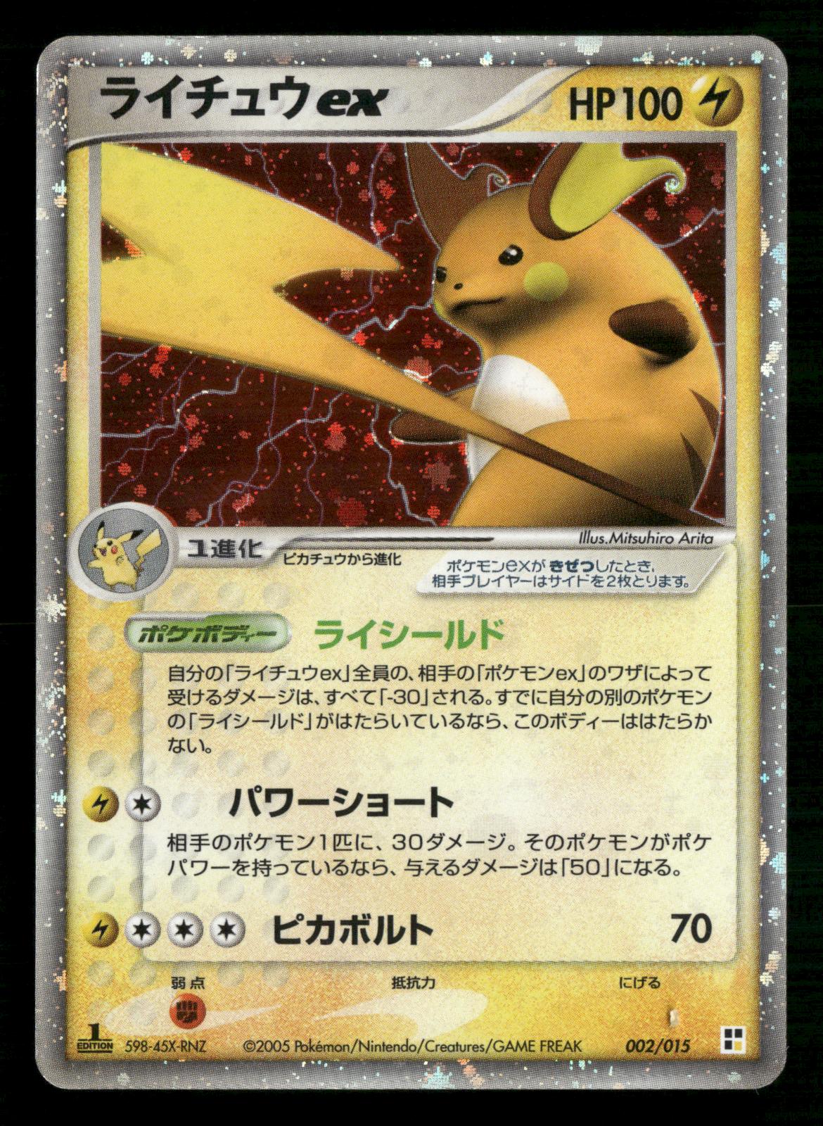 Raichu EX 002/015 1st Edition Lightning Quick Pack Pokemon Japanese MP