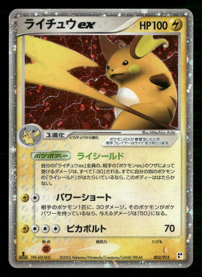 Raichu EX 002/015 1st Edition Lightning Quick Pack Pokemon Japanese MP