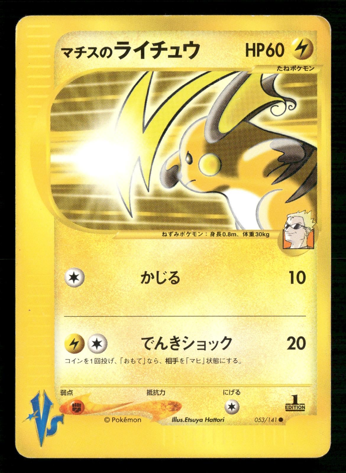 Lt. Surge's Raichu 053/141 1st Edition Common VS Series Pokemon Japanese MP