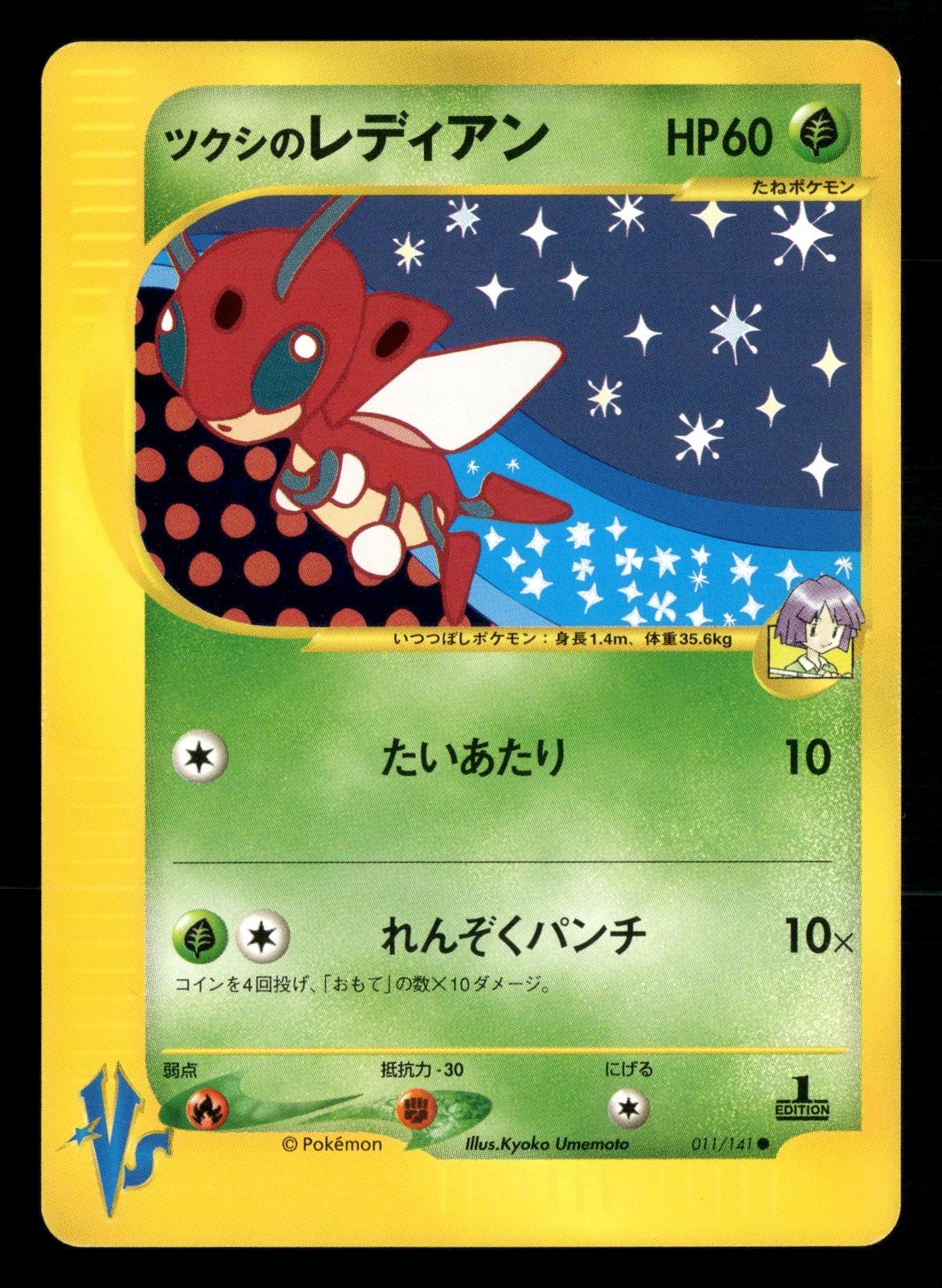 Bugsy's Ledian 011/141 Common VS Series Pokemon Japanese NM/M