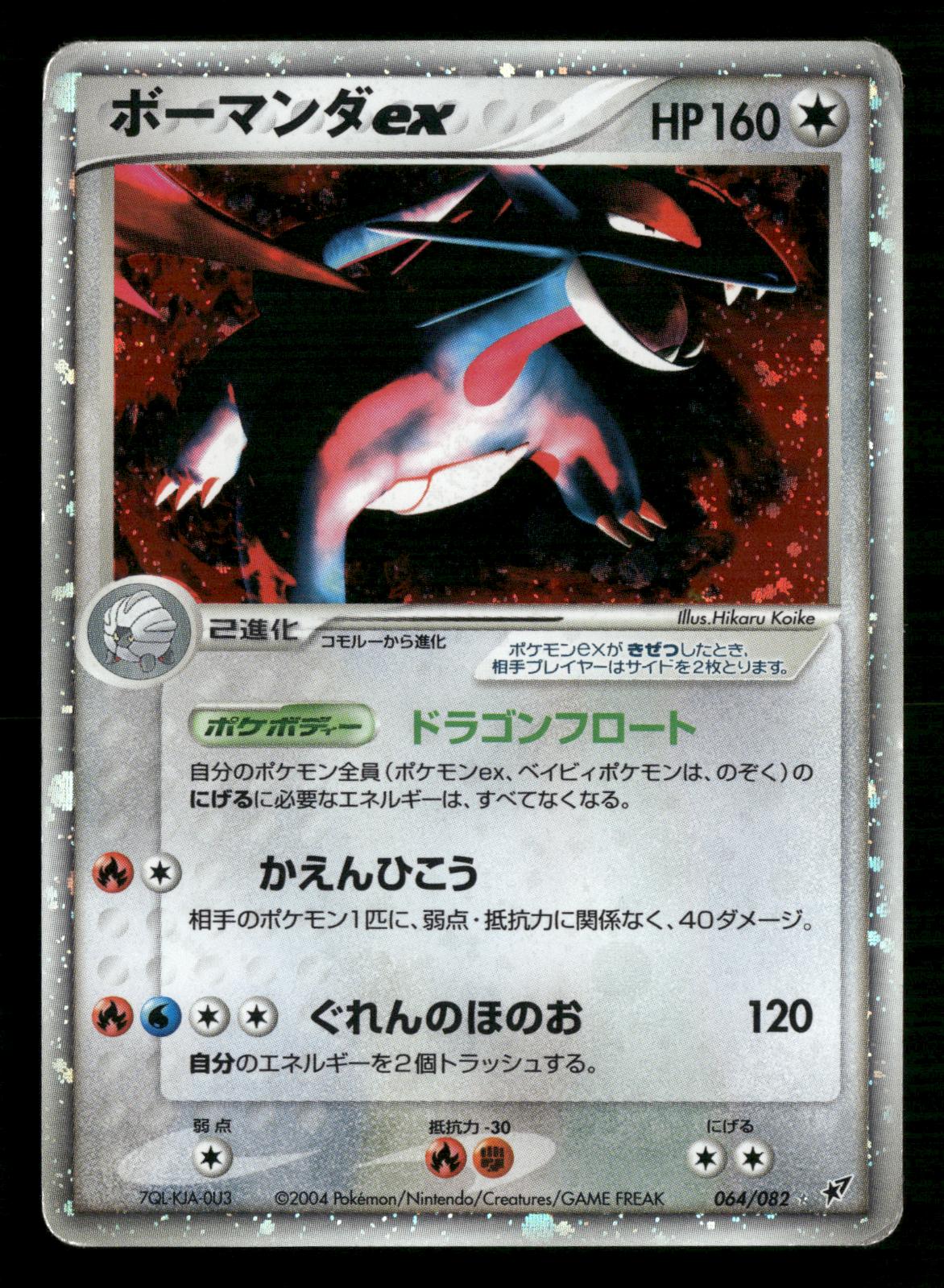 Salamence EX 064/082 Unlimited Holo Clash of the Blue Sky Pokemon Japanese MP