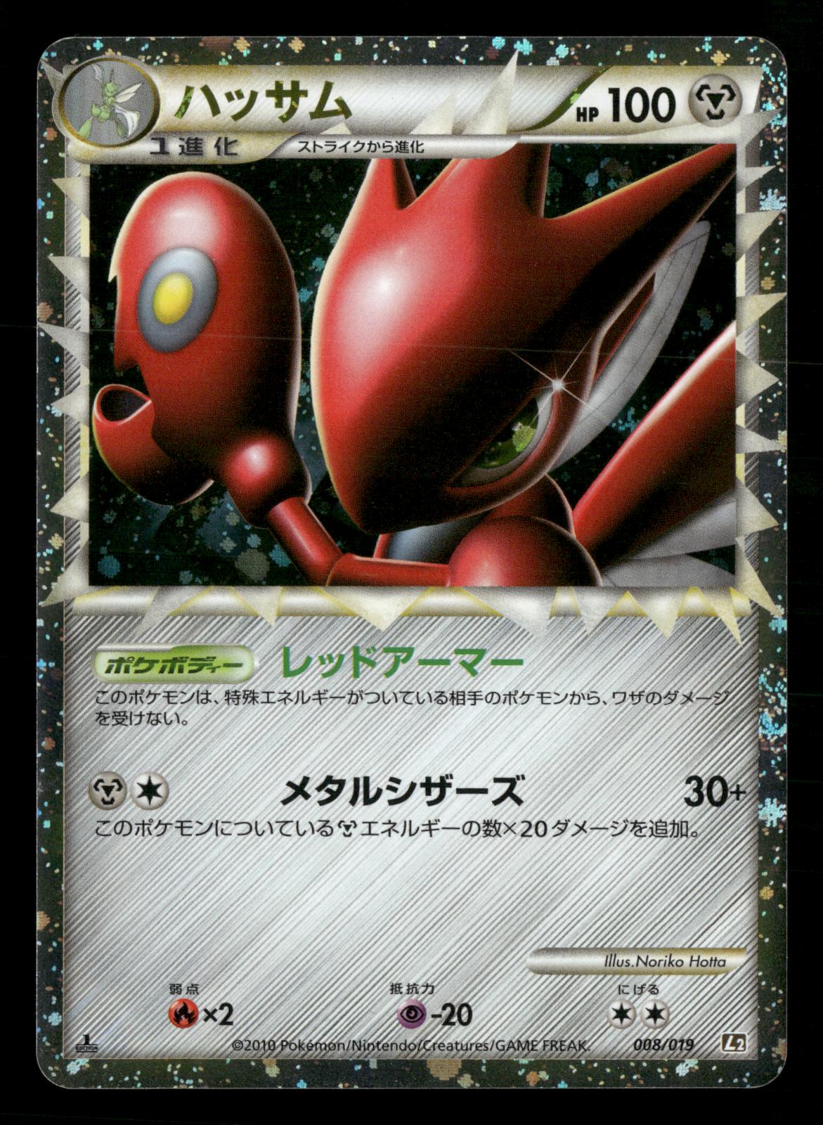 Scizor 008/019 1st Edition Steelix Half Deck L2 Pokemon Japanese NM/M