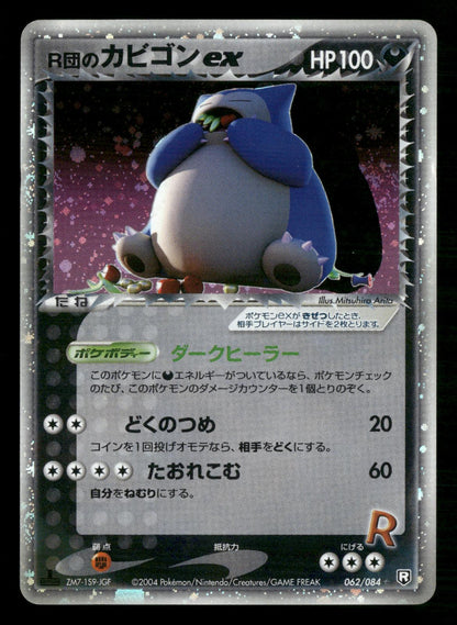 Rocket's Snorlax EX 062/084 1st Edition Holo Rocket Gang Pokemon Japanese LP