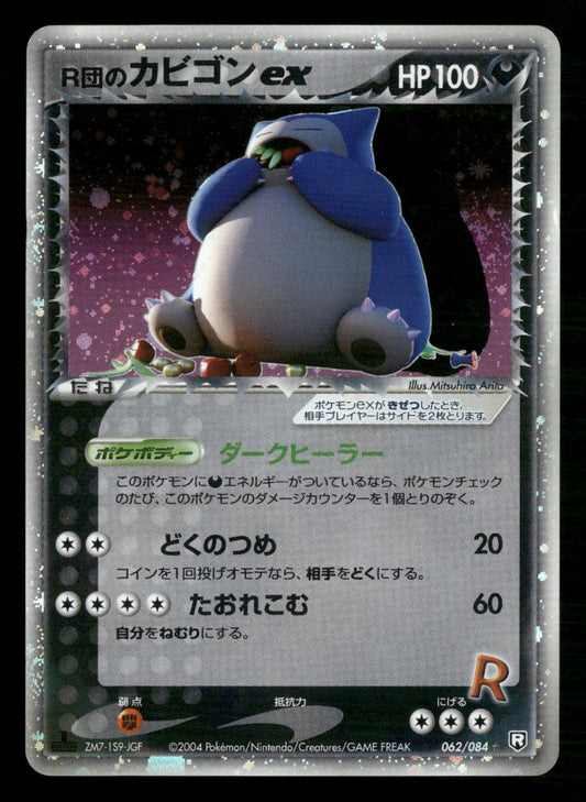 Rocket's Snorlax EX 062/084 1st Edition Holo Rocket Gang Pokemon Japanese LP