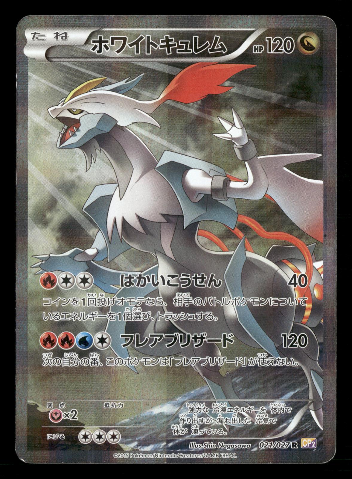 White Kyurem 021/027 Holo Rare Legendary Shine Pokemon Japanese Lightly Played