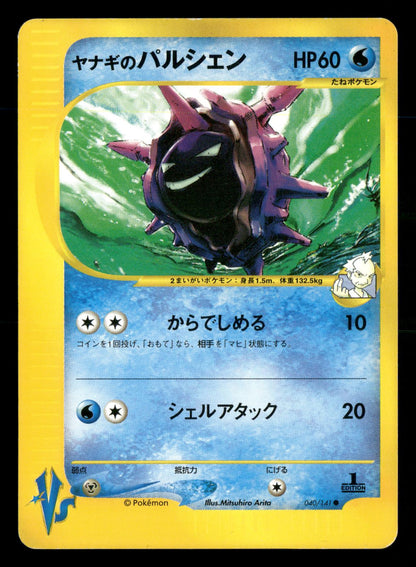 Pryce's Cloyster 040/141 1st Edition Common VS Series Pokemon Japanese LP-NM