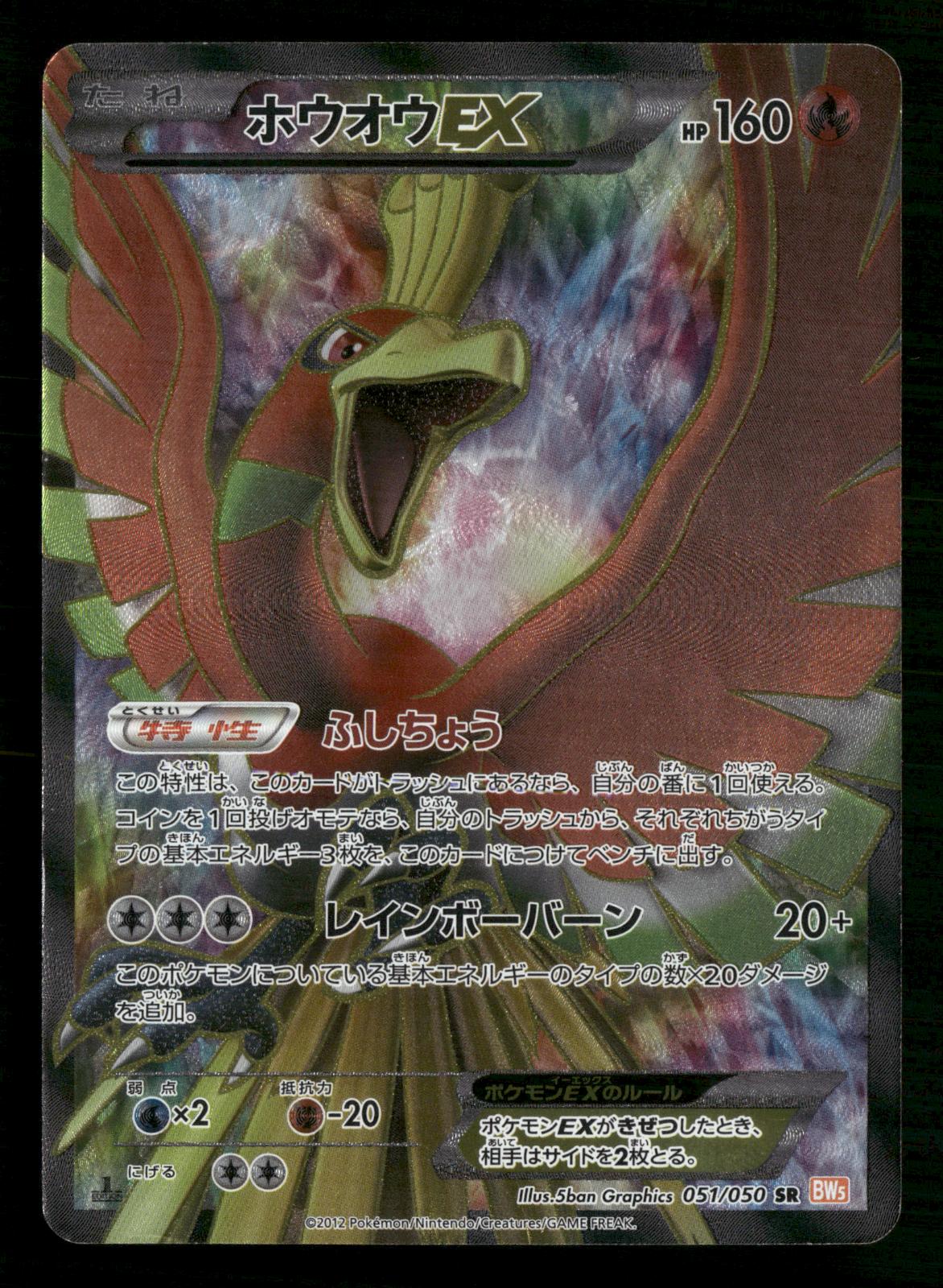 Ho-Oh EX 051/050 1st Edition Super Rare Dragon Blade Pokemon Japanese MP