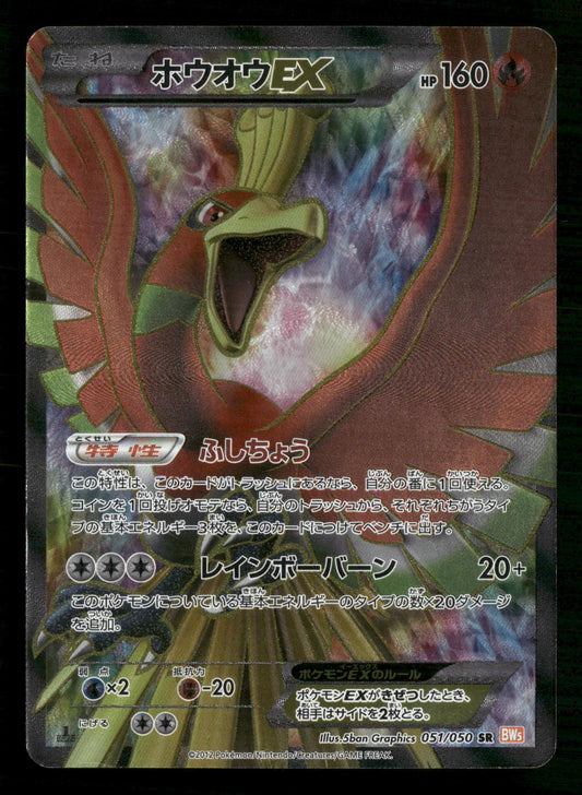 Ho-Oh EX 051/050 1st Edition Super Rare Dragon Blade Pokemon Japanese MP