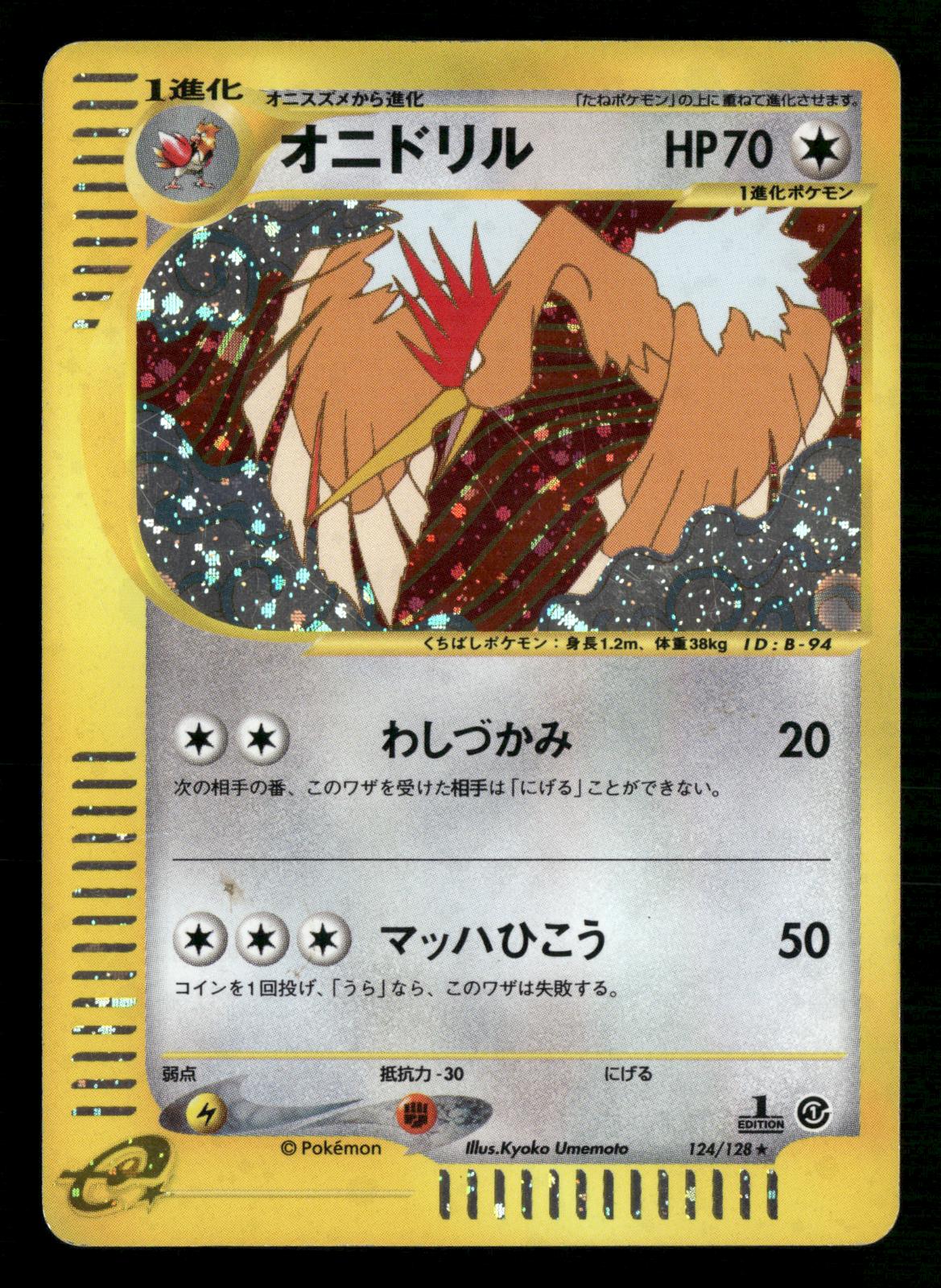 Fearow 124/128 1st Edition Holo Expedition Pokemon Japanese 1st Edition Holo LP