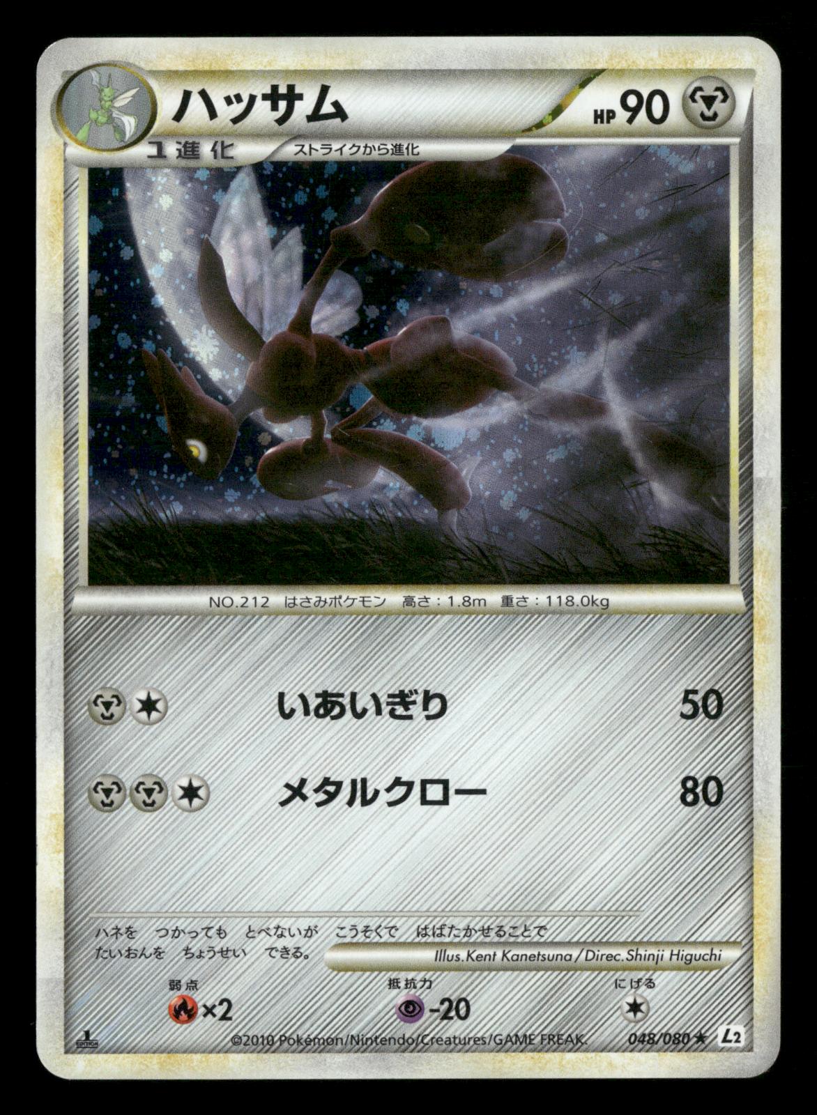 Scizor 048/080 1st Edition Reviving Legends Reverse Holo Pokemon Japanese LP