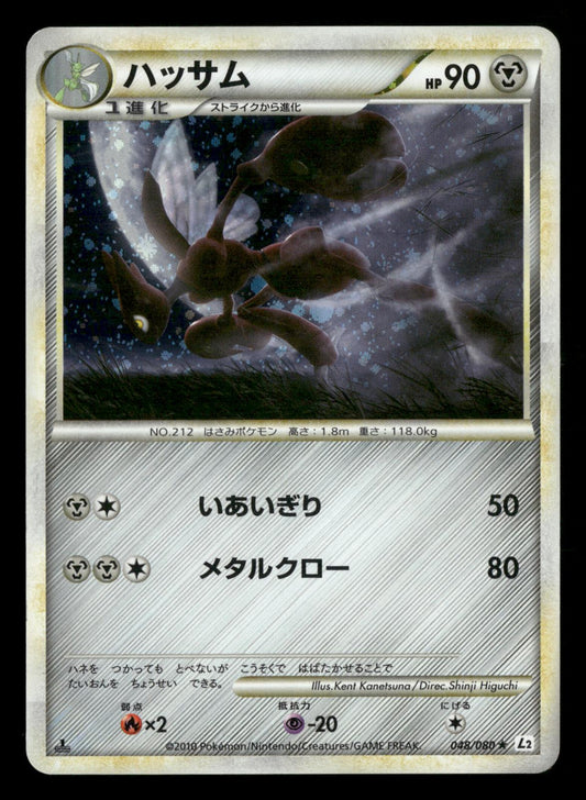 Scizor 048/080 1st Edition Reviving Legends Reverse Holo Pokemon Japanese LP