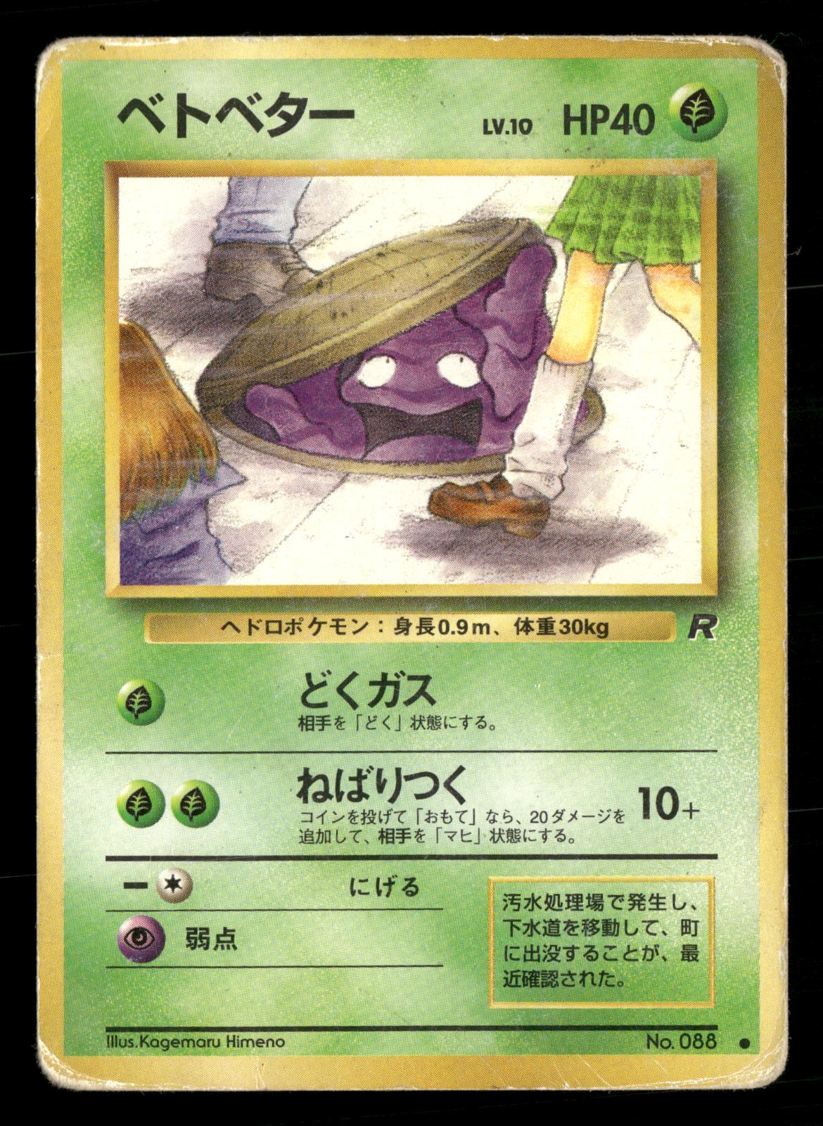Grimer NO. 088 Common Team Rocket Pokemon Japanese Damaged