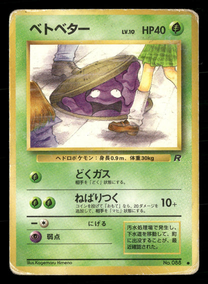 Grimer NO. 088 Common Team Rocket Pokemon Japanese Damaged