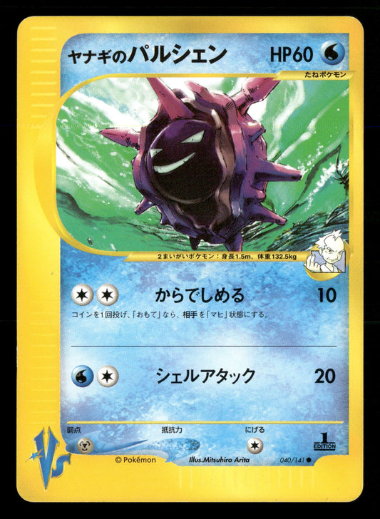 Pryce's Cloyster 040/141 1st Edition Common VS Series Pokemon Japanese LP-NM
