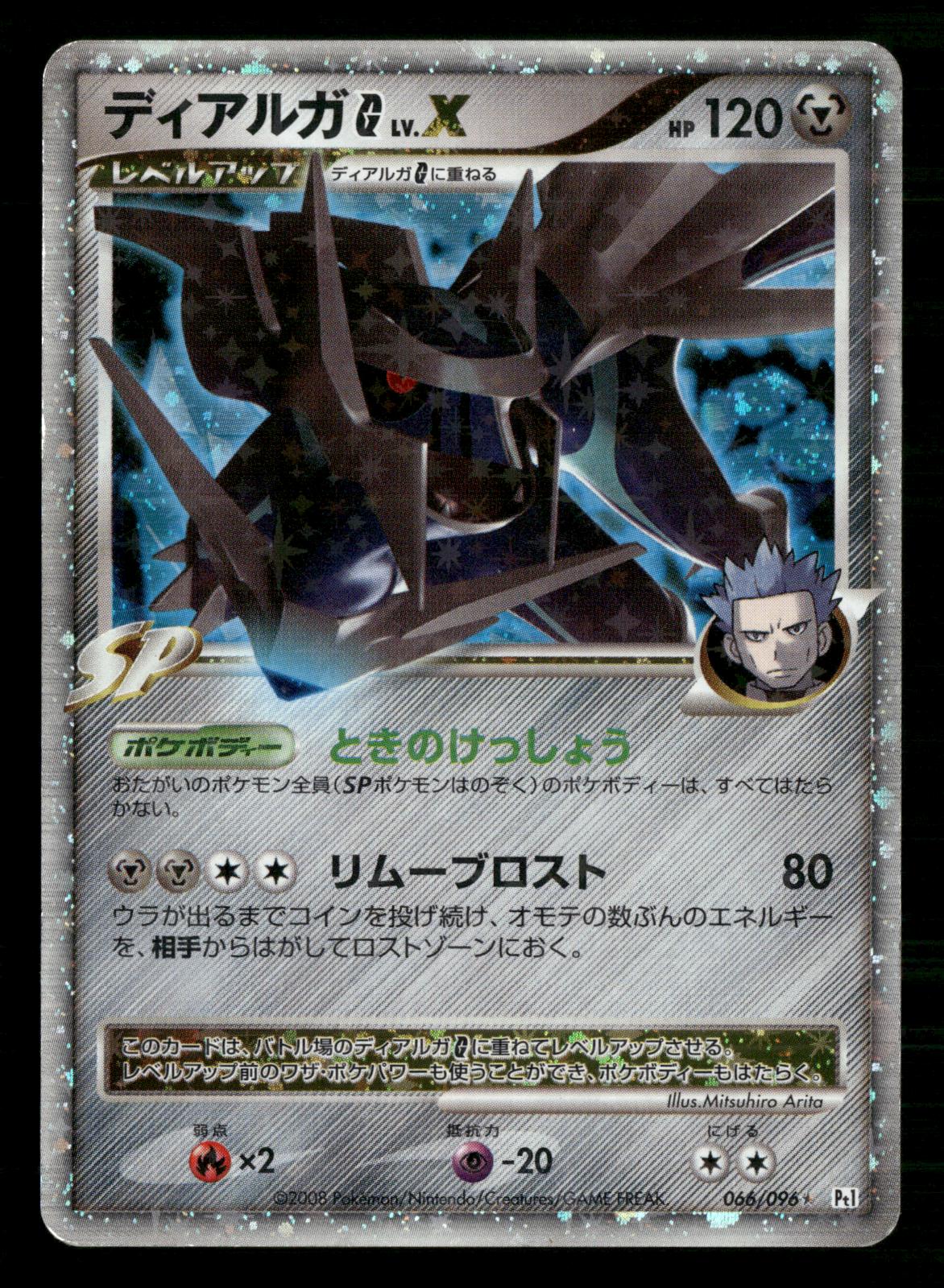 Dialga G LV.X 066/096 Unlimited Holo Galactics Conquest Pokemon Japanese MP