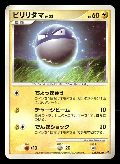 Voltorb 028/092 Unlimited Common Stormfront Pokemon Japanese Moderately Played