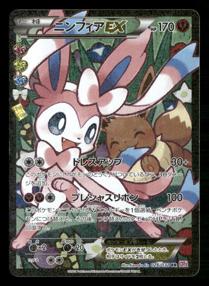 Sylveon EX 026/032 Double Rare Pokekyun Pokemon Japanese LP-NM