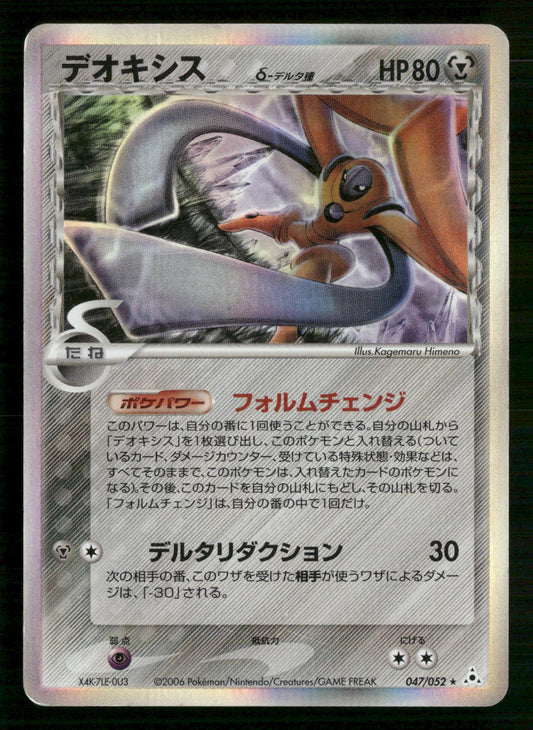 Deoxys 047/052 Unlimited Holo Rare Holon Phantoms Pokemon Japanese MP