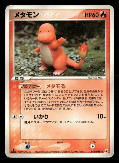 Ditto 012/086 Rare Holon Research Tower Pokemon Japanese Moderately Played