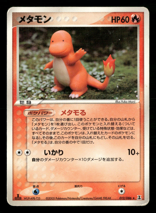 Ditto 012/086 Rare Holon Research Tower Pokemon Japanese Moderately Played