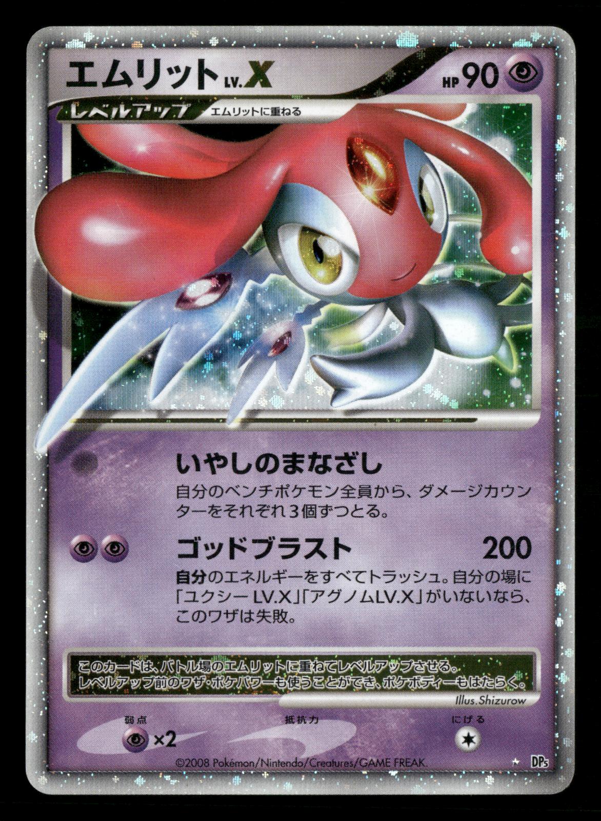 Mesprit LV.X DPBP#520 Unlimited Holo Cry from the Mysterious Pokemon Japanese LP