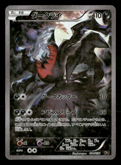 Darkrai 024/036 1st Edition Mythical Dream Shine CP5 Pokemon Japanese MP