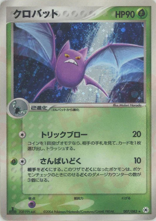 Crobat Holo 1st Edition 007/093 Undone Seal (Hidden Legends) Pokemon Card Game