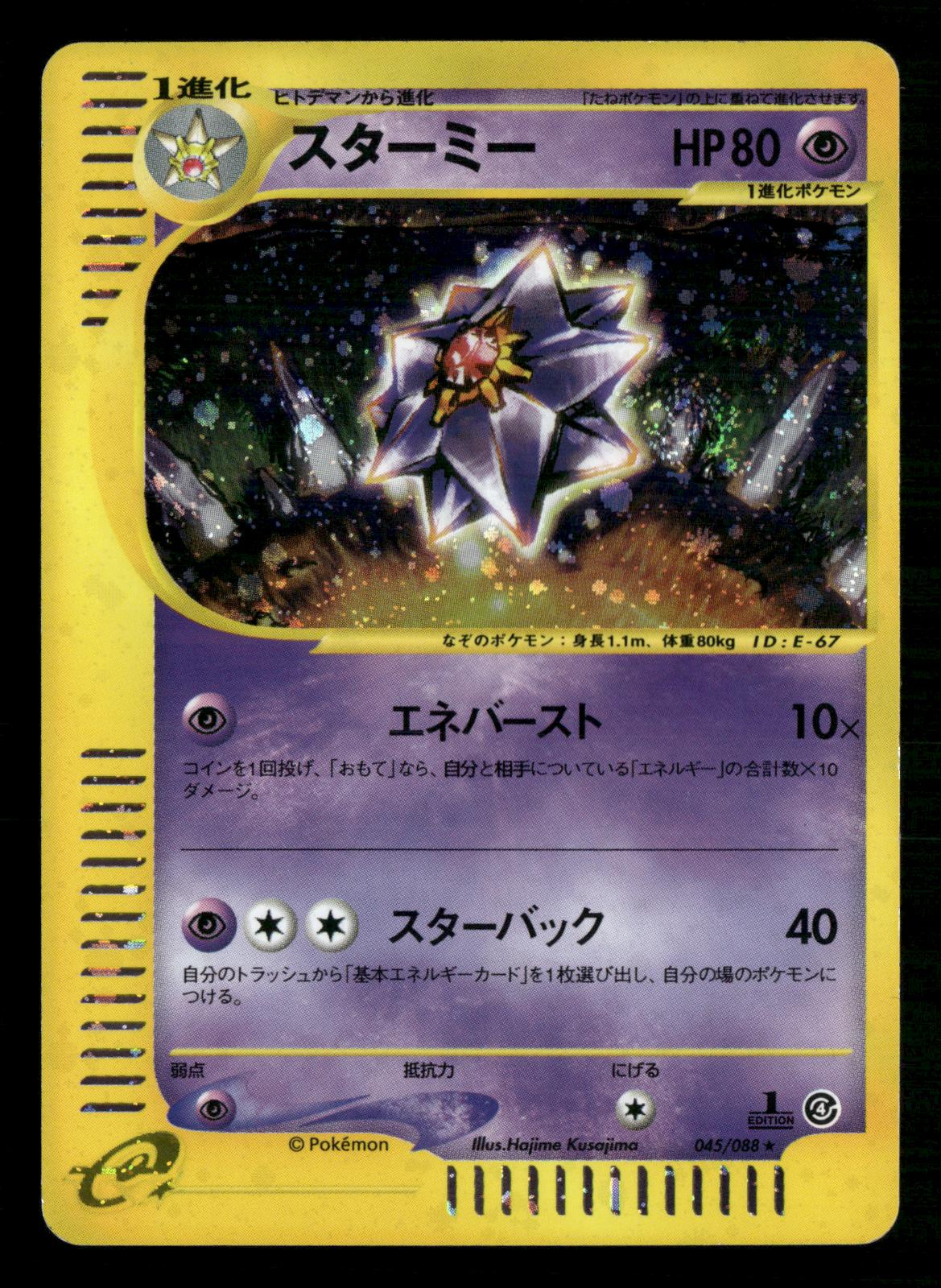 Starmie 045/088 1st Edition Holo Rare Split Earth Pokemon Japanese LP