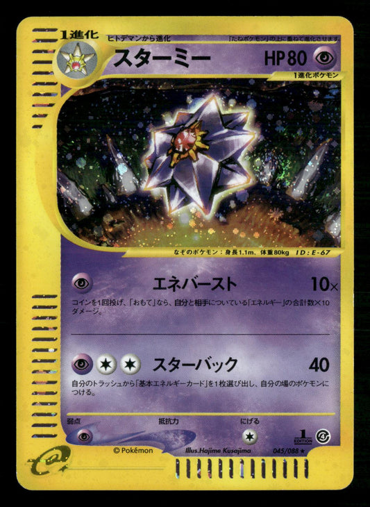 Starmie 045/088 1st Edition Holo Rare Split Earth Pokemon Japanese LP