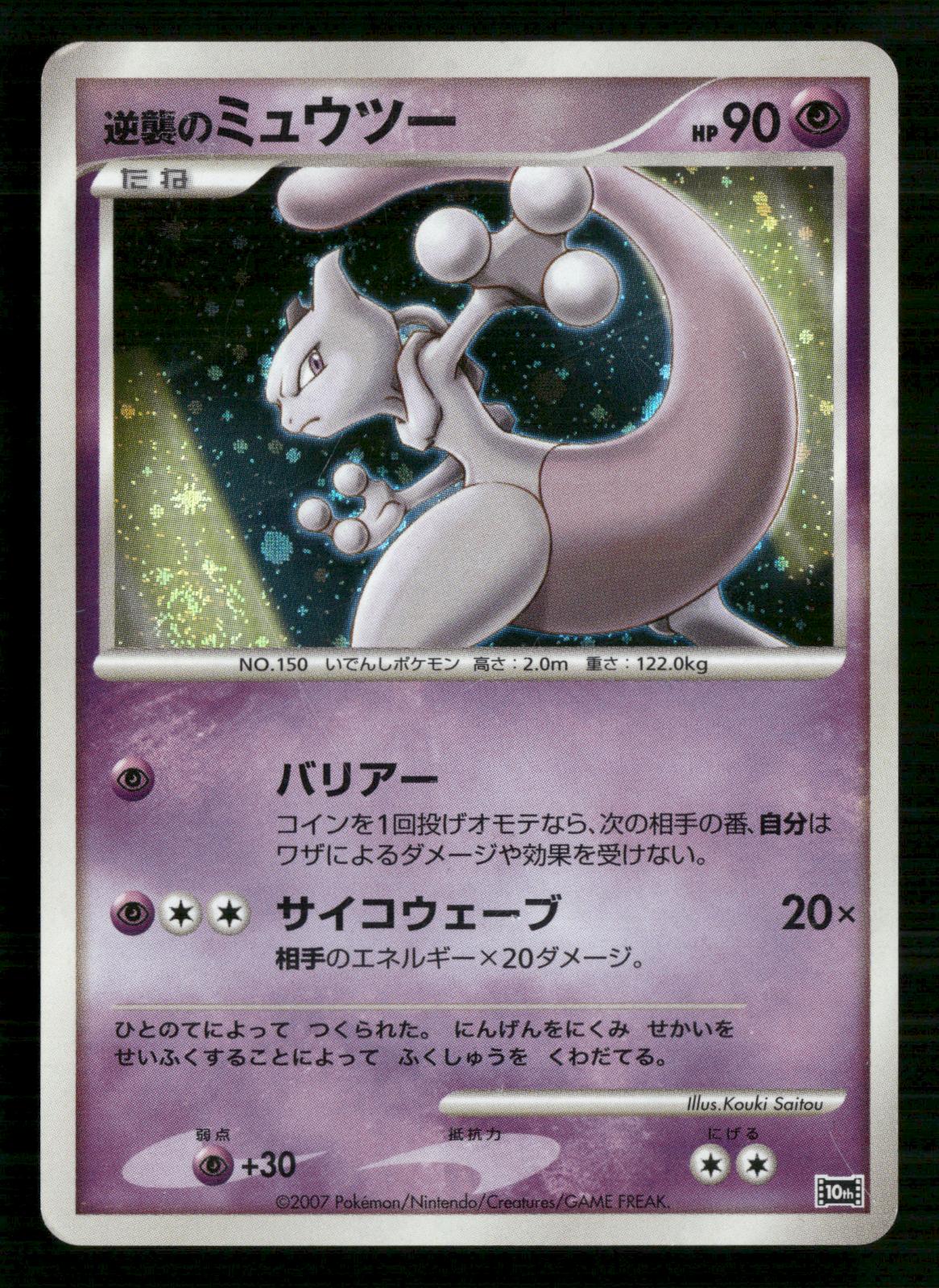 Striking Back Mewtwo Promo 10th Movie Set Pokemon Japanese Lightly Played