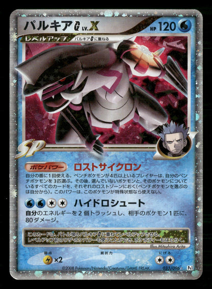 Palkia G LV.X 033/096 Unlimited Holo Galactics Conquest Pokemon Japanese MP