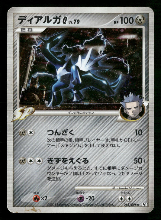 Dialga G 065/096 Unlimited Holo Rare Galactics Conquest Pt1 Pokemon Japanese MP