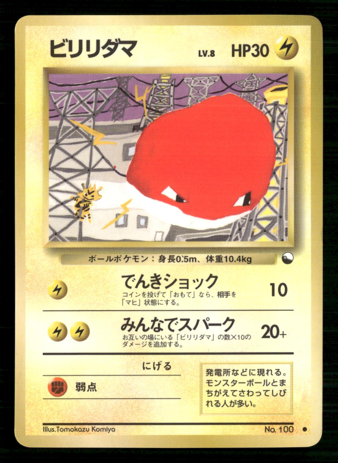 Voltorb NO. 100 Glossy Common Vending Series 2 Pokemon Japanese NM/M