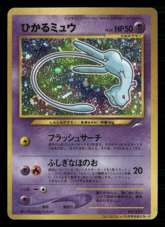 Shining Mew No.151 Corocoro Promo Pokemon Japanese Near Mint/Mint
