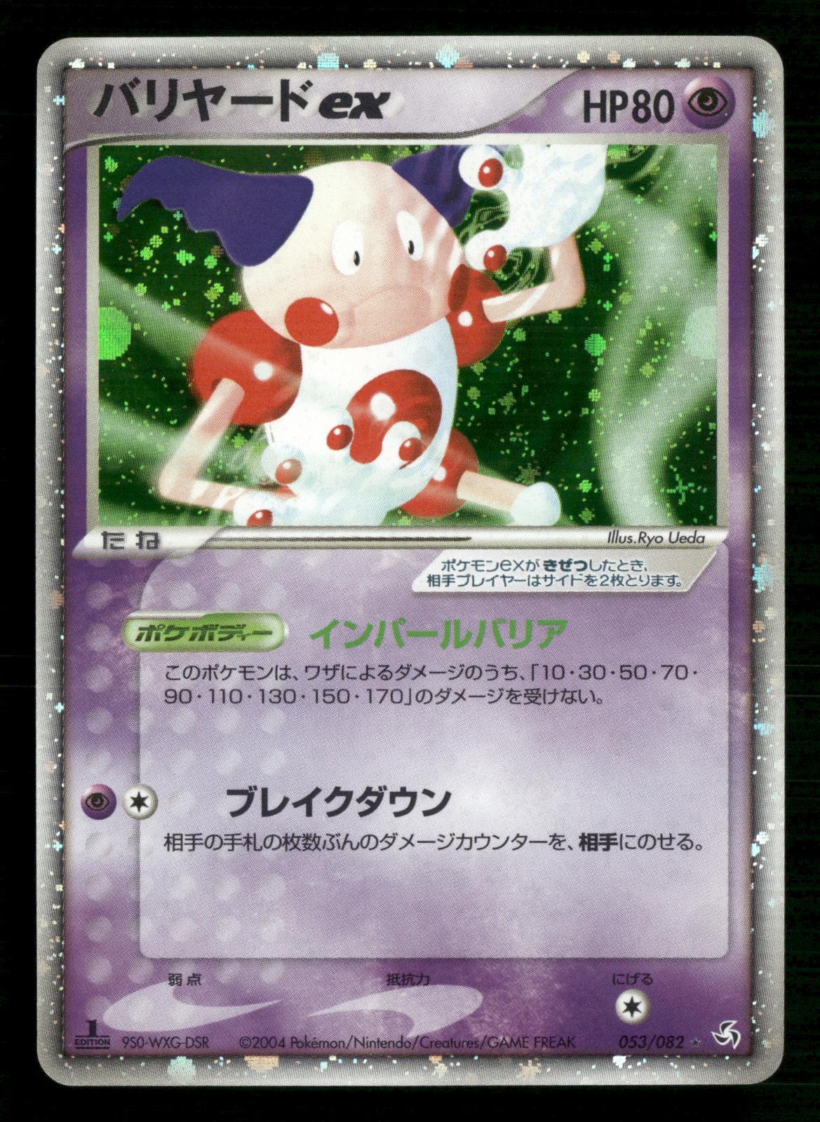 Mr. Mime EX 053/082 1st Edition Holo Flight of Legends Pokemon Japanese MP