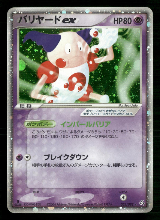 Mr. Mime EX 053/082 1st Edition Holo Flight of Legends Pokemon Japanese MP