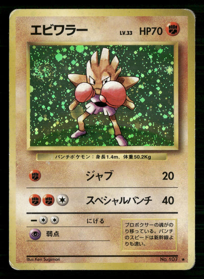 Hitmonchan NO. 107 Holo Rare Base Set Pokemon Japanese Moderately Played