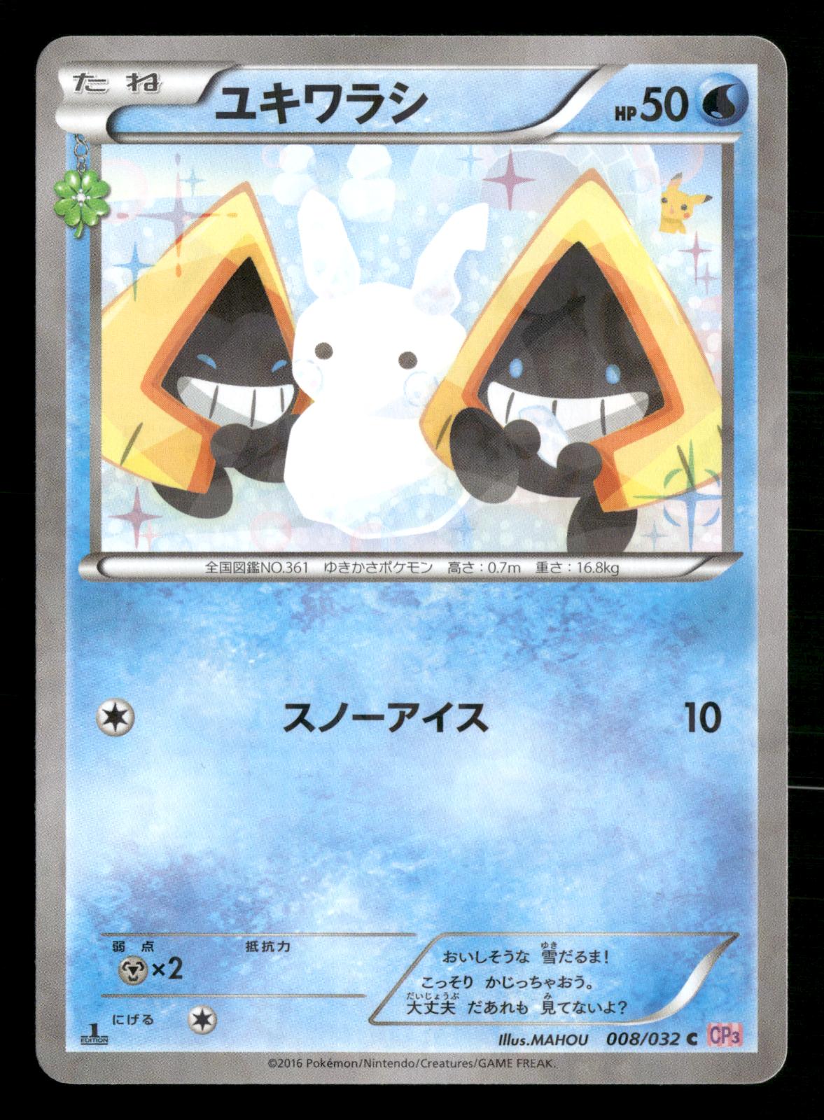 Snorunt 008/032 Common Pokekyun CP3 Pokemon Japanese LP-NM