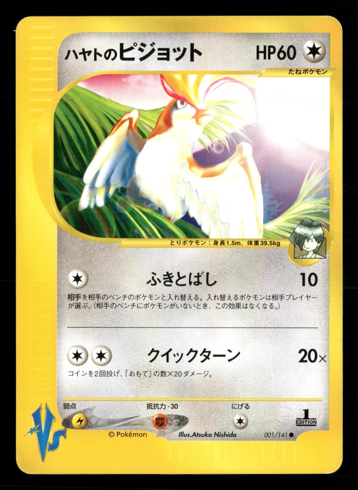 Falkner's Pidgeot 001/141 1st Edition Common VS Series Pokemon Japanese LP-NM