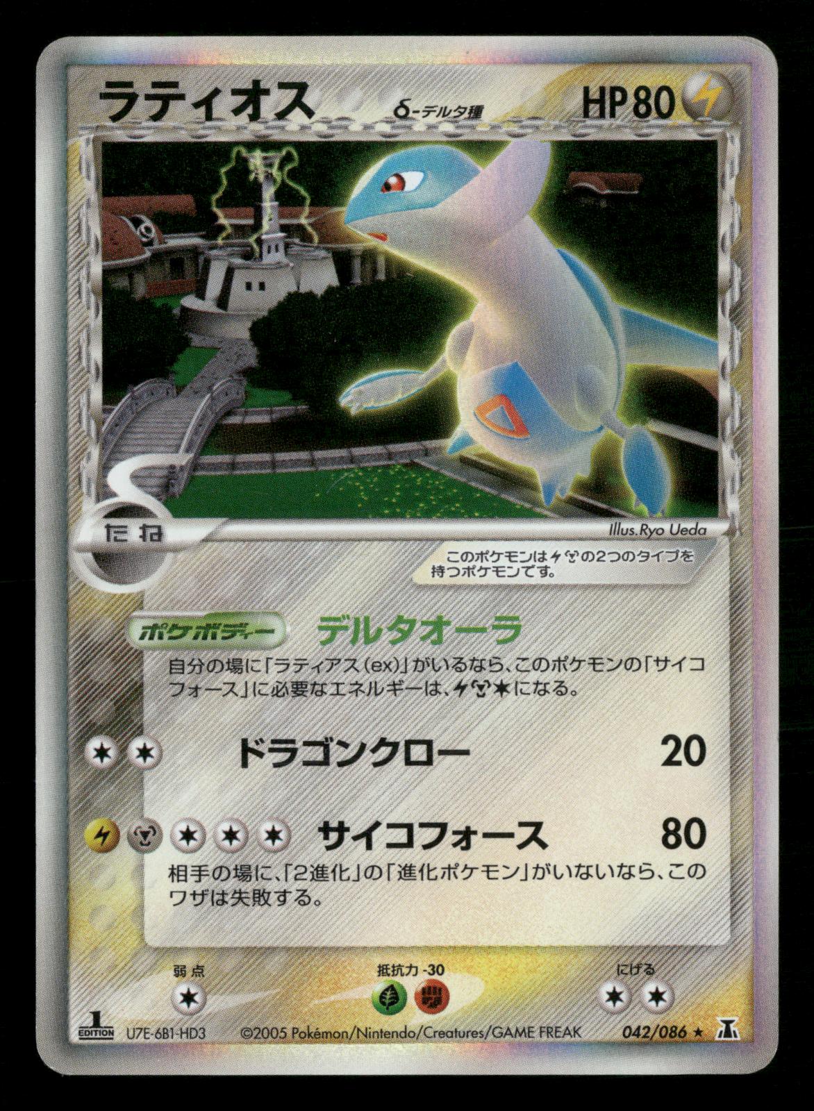 Latios 042/086 1st Edition Holo Rare Holon Research Tower ex Pokemon Japanese LP