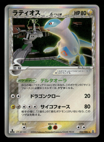 Latios 042/086 1st Edition Holo Rare Holon Research Tower ex Pokemon Japanese LP