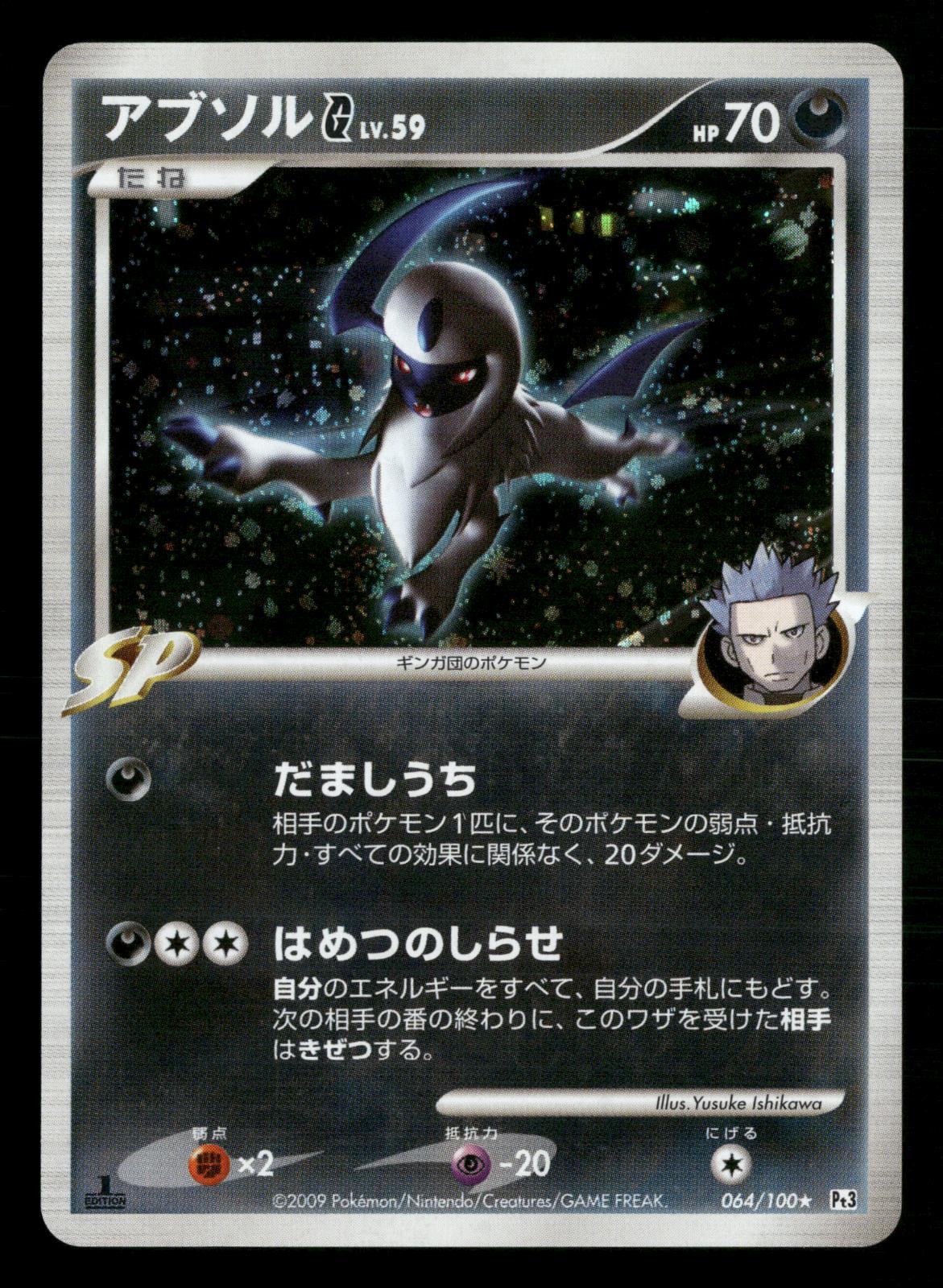 Absol G 064/100 1st Edition Holo Beat of the Frontier Pt3 Pokemon Japanese NM