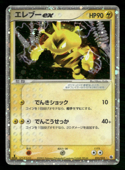 Electabuzz ex 023/055 1st Edition Holo Expansion Pack Pokemon Japanese MP