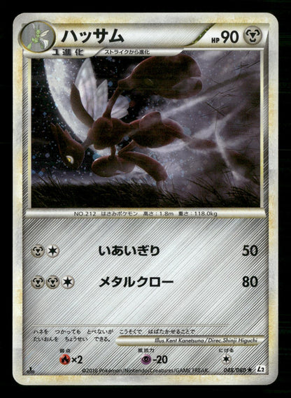 Scizor 048/080 1st Edition Reviving Legends Reverse Holo Pokemon Japanese MP