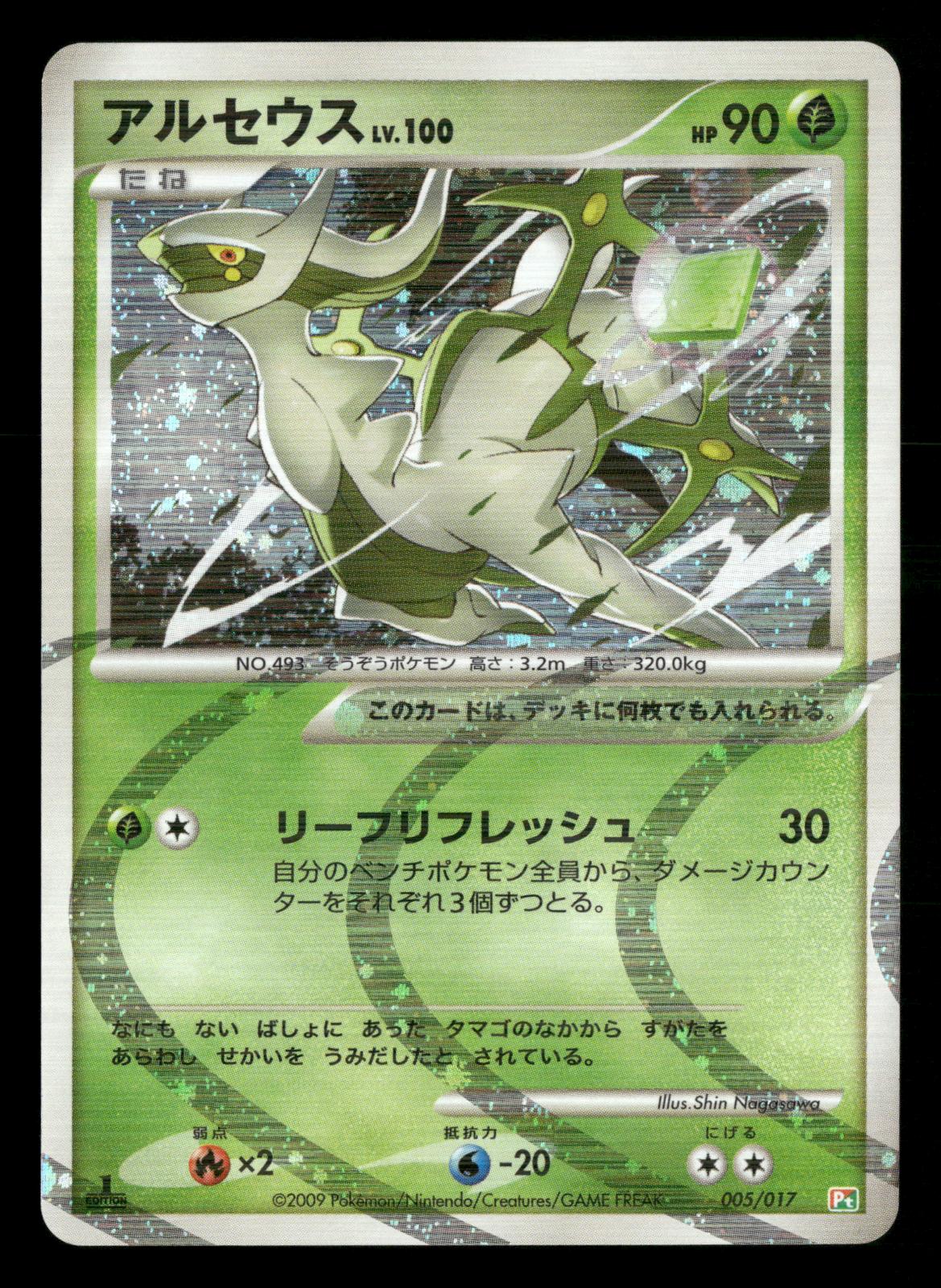 Arceus 005/017 1st Edition Holo Arceus Deck Grass Fire Pt Pokemon Japanese NM/M