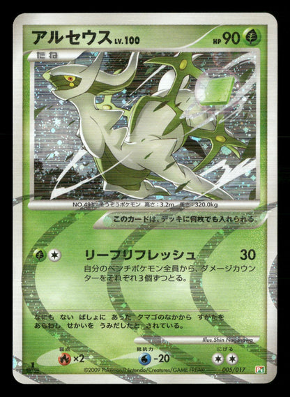 Arceus 005/017 1st Edition Holo Arceus Deck Grass Fire Pt Pokemon Japanese NM/M