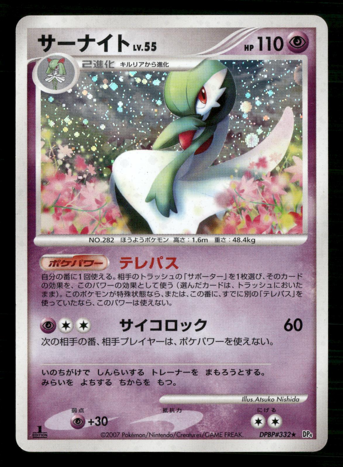 Gardevoir DPBP#332 1st Edition Holo Rare Dawn Dash Pokemon Japanese MP