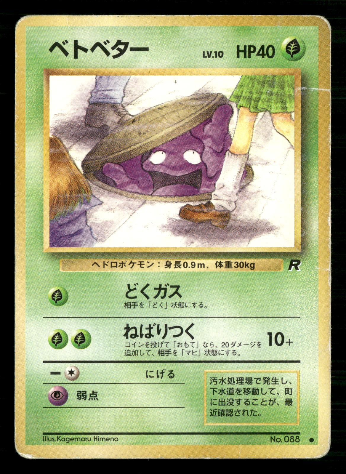 Grimer NO. 088 Banned Common Team Rocket Pokemon Japanese Moderately Played