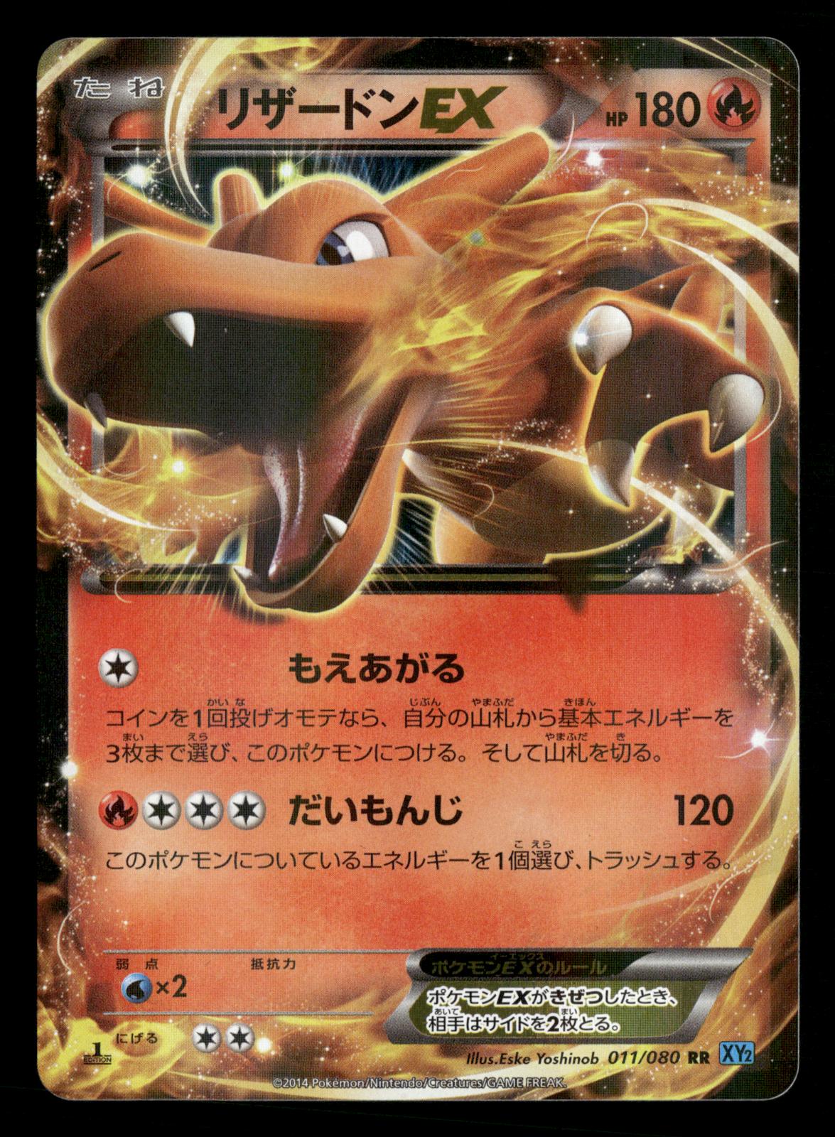 Charizard EX 011/080 1st Edition Double Rare Wild Blaze Pokemon Japanese LP